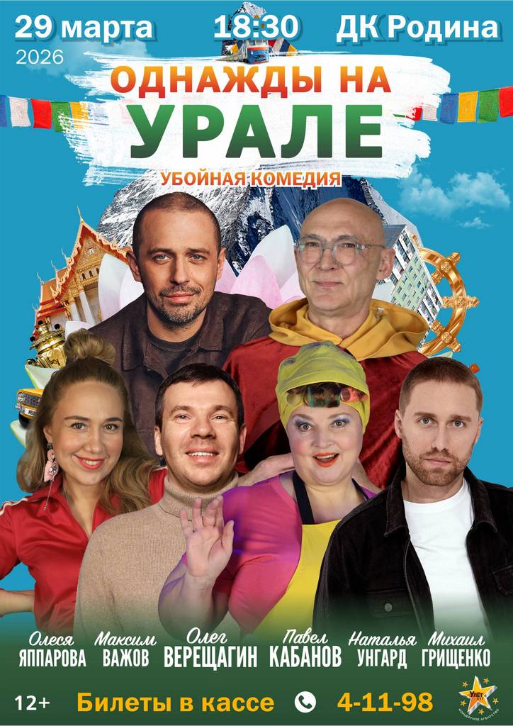 03.29 Однажды на Урале.jpg 03.29 Однажды на Урале.jpg